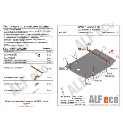 Защита картера и радиатора BMW 1-Series ALF3418st