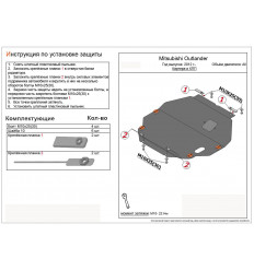 Защита картера и КПП Mitsubishi Outlander ALF1431st