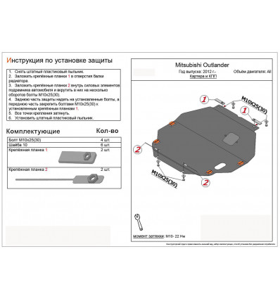Защита картера и КПП Mitsubishi Outlander ALF1431st