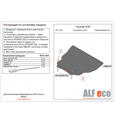 Защита картера и КПП Hyundai ix35 ALF1005st