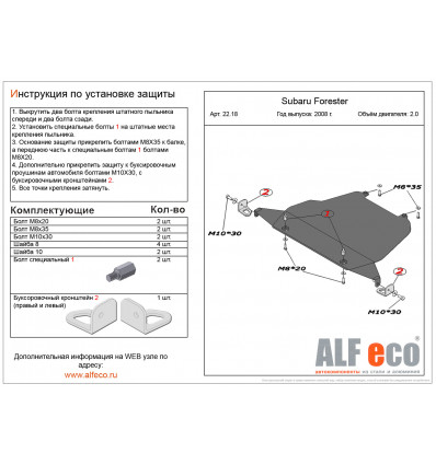 Защита картера Subaru Forester ALF2218st