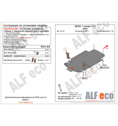 Защита КПП BMW 1-Series ALF3419st