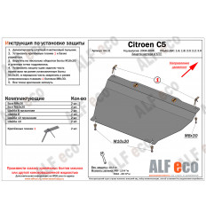 Защита картера и КПП Citroen C5 ALF0431st