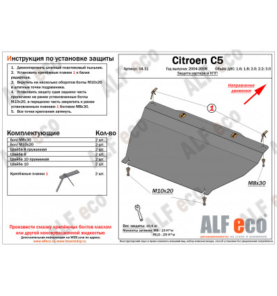 Защита картера и КПП Citroen C5 ALF0431st