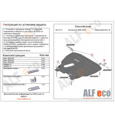 Защита картера и КПП Chevrolet Aveo ALF0311st