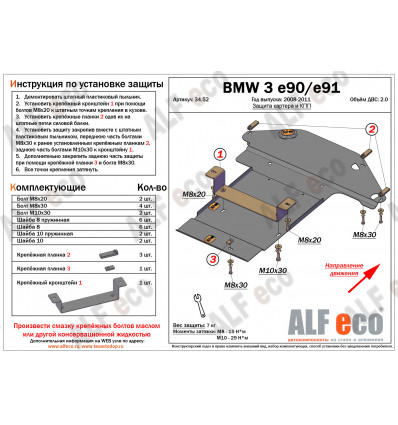 Защита картера и КПП BMW 3-Series ALF3452st