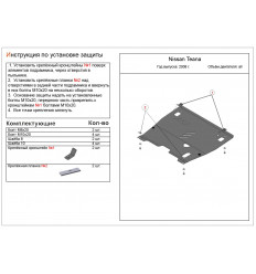 Защита картера и КПП Nissan Teana ALF15450st