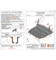 Защита картера и КПП Kia Sorento Prime ALF1131st