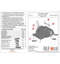 Защита картера и КПП Volkswagen Caddy ALF2625st