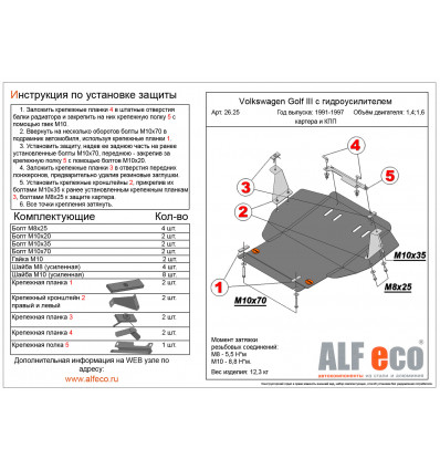 Защита картера и КПП Volkswagen Golf ALF2625st