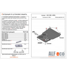 Защита  картера и КПП Lexus GS ALF1201st