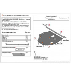 Защита картера и КПП Geely Emgrand EC7 ALF0804st