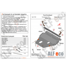 Защита картера и КПП Ford EcoSport ALF0736st