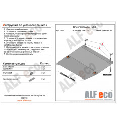 Защита картера и КПП Chevrolet Aveo ALF0301st