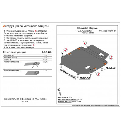 Защита картера и КПП Chevrolet Captiva ALF0316st