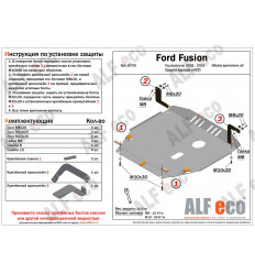 Защита картера и КПП Ford Fusion ALF0705st