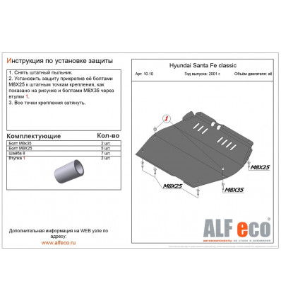 Защита картера и КПП JAC S1 (Rein) ALF1010st