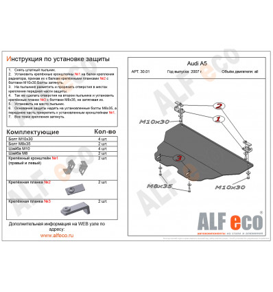 Защита картера и КПП Audi A5 ALF3001st