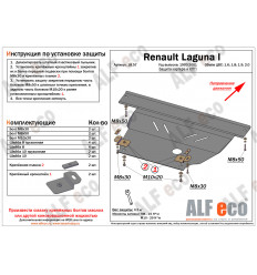Защита картера и КПП Renault Laguna ALF1857st
