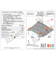Защита картера и КПП Nissan X-Trail ALF15480st