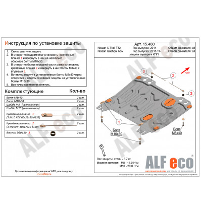 Защита картера и КПП Nissan X-Trail ALF15480st