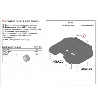 Защита картера и КПП Hyundai ix35 ALF1124st