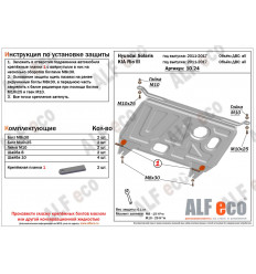 Защита картера и КПП Kia Rio ALF1024.2st