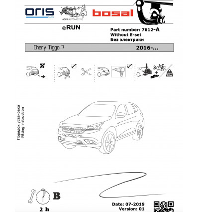 Фаркоп на Chery Tiggo 7 7612-A