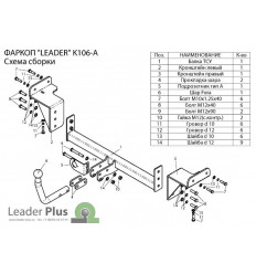 Фаркоп на Kia Ceed K106-A