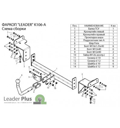 Фаркоп на Kia Ceed K106-A