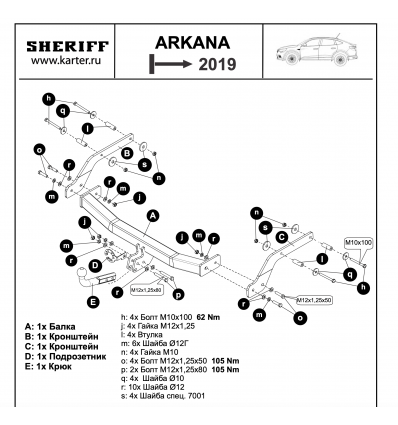 Фаркоп на Renault Arkana SF.4365.12