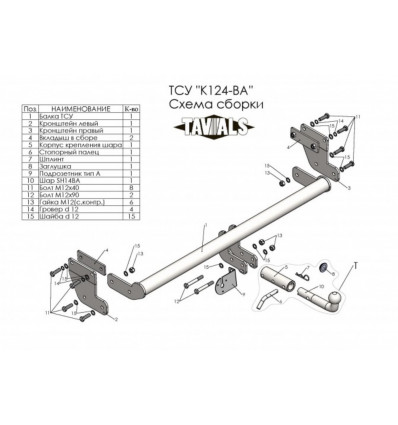 Фаркоп на Kia Sportage K124-BA