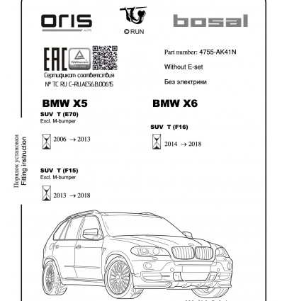 Фаркоп на BMW X5 4755-AK41N