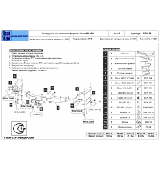 Фаркоп на Toyota Highlander 24.2554.08