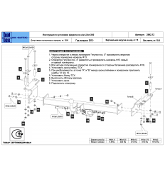 Фаркоп на Lifan X60 28.2842.12