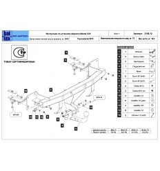 Фаркоп на Mazda CX-5 12.2156.12