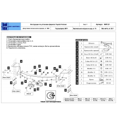 Фаркоп на Toyota Fortuner 24.9007.21