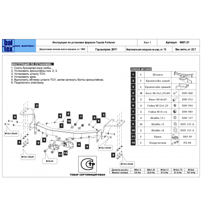 Фаркоп на Toyota Fortuner 24.9007.21