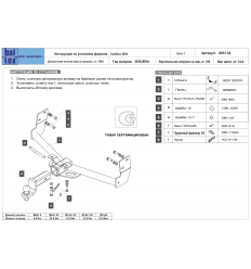 Фаркоп на Caddilac SRX 04.9031.32