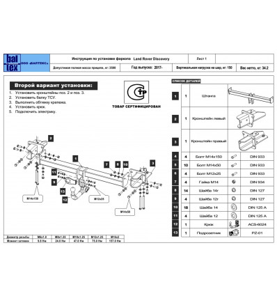 Фаркоп на Land Rover Discovery V 04.4228.32