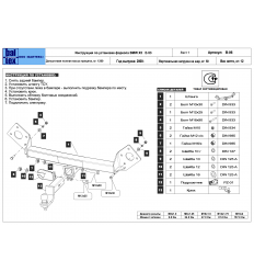Фаркоп на BMW X5 E53 B-06