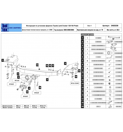 Фаркоп на Toyota Land Cruiser Prado 150,120 24925238