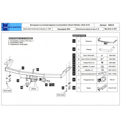 Фаркоп на Nissan Pathfinder 15.2648.32