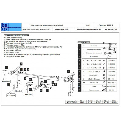 Фаркоп на Haima 7 28.2636.12