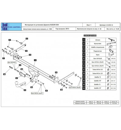 Фаркоп на Suzuki SX4 23.2523.12