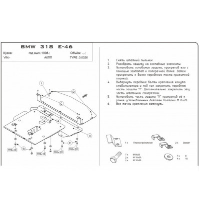 Защита картера BMW 3-Series 03.0326