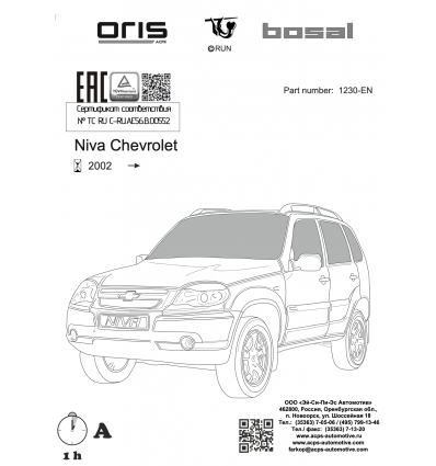 Фаркоп на Chevrolet Niva 1230-EN