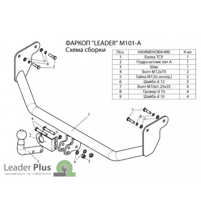 Фаркоп на Mitsubishi Lancer 9 M101-A