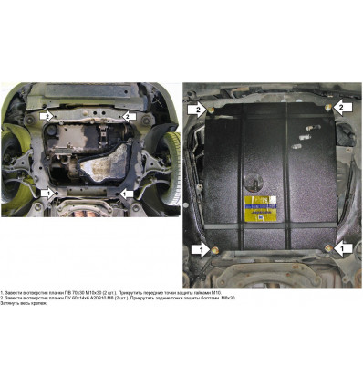 Защита картера и КПП Volvo S80 02607