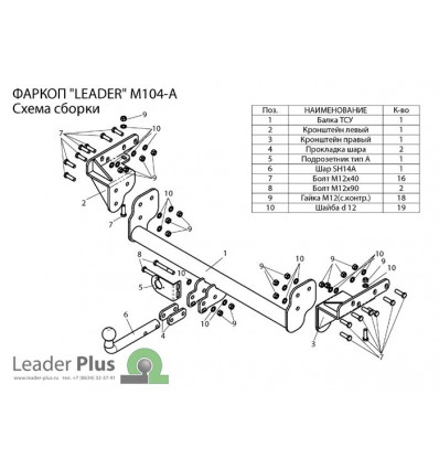 Фаркоп на Mitsubishi L 200 M104-A